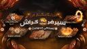 Discovery splash banner for 𝐂𝐑𝐀𝐒𝐇 𝐒𝐄𝐑𝐕𝐄𝐑 {𝟑𝟒𝐊} Discord server