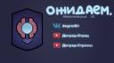 Discovery splash banner for Так сказать группа Discord server