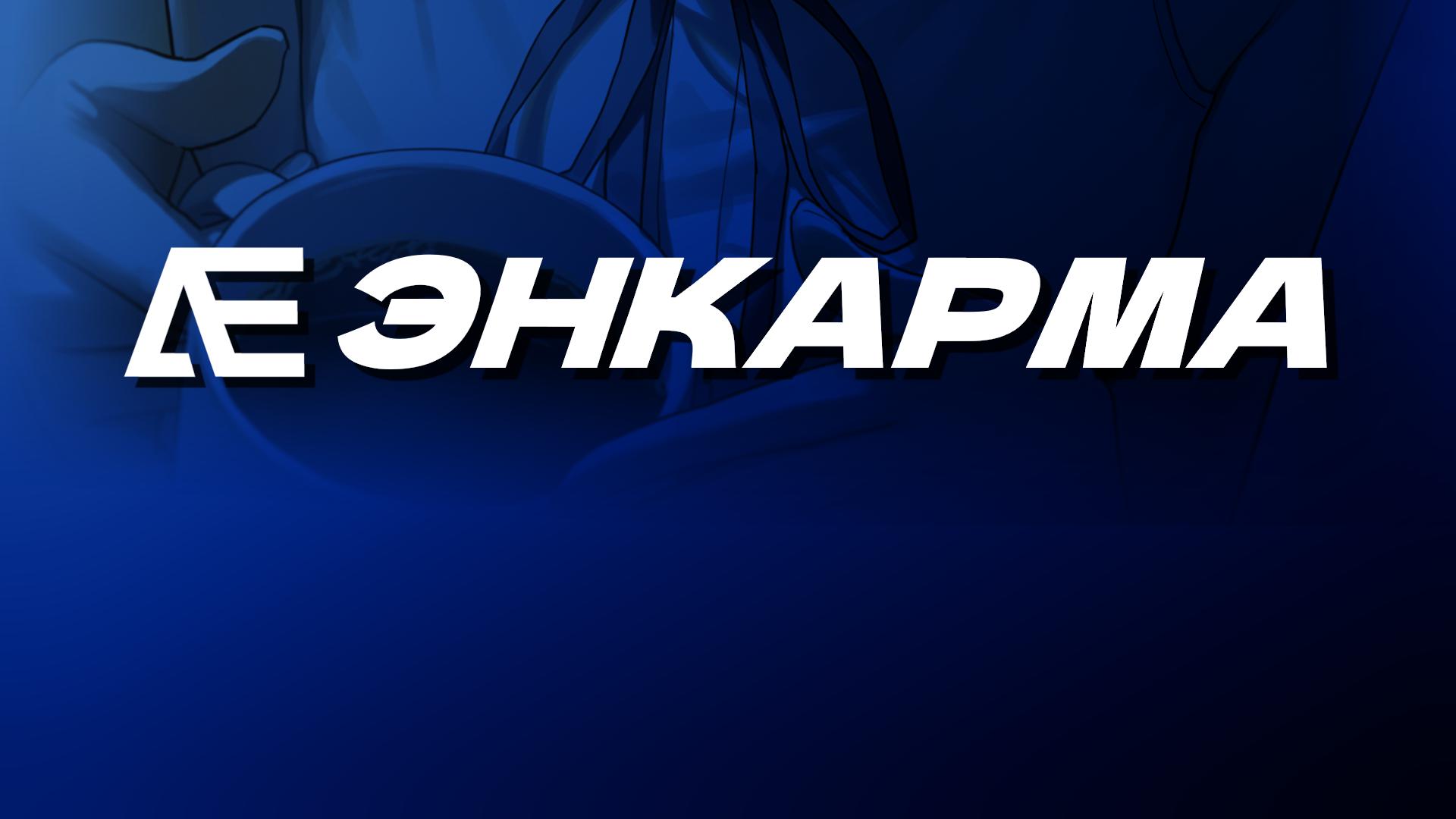 Discovery splash banner for 🛫 • ° Энкарма Discord server