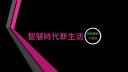 Discovery splash banner for 智慧時代新生活 AI & 資安玩家村 Discord server