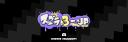Discovery splash banner for スプラ3-JP Discord server